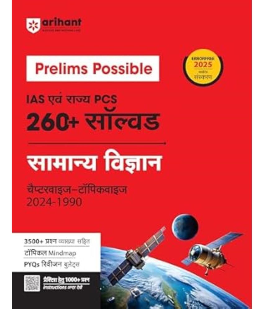     			Arihant Prelims Possible IAS Ayum Rajye PCS 260+ Solved Samanye Vigyan Chapterwsie -Topicwise 2024-1990