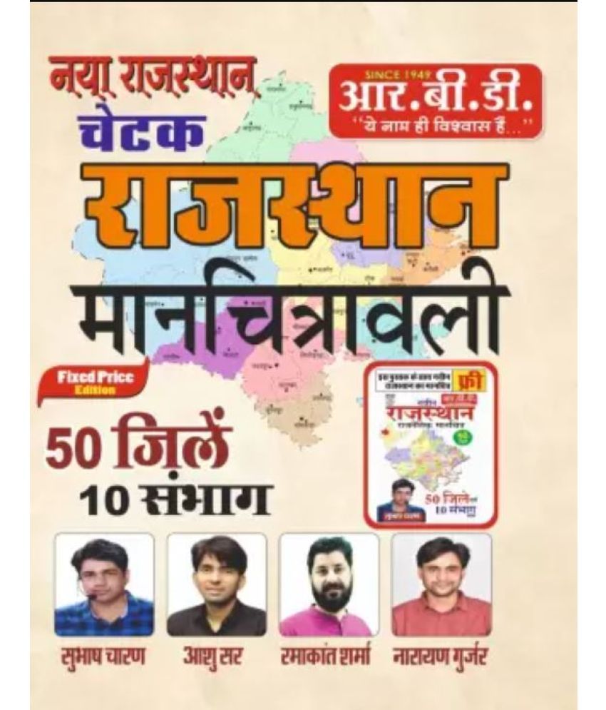     			2024-RBD Chetak Rajasthan Manchitrawali | Naya Rajasthan | 50 Jile 10 Sambhag (Paperback, Hindi, Subhash Charan, Ashu Sir, Ramakant Sharma, Narayan Gu