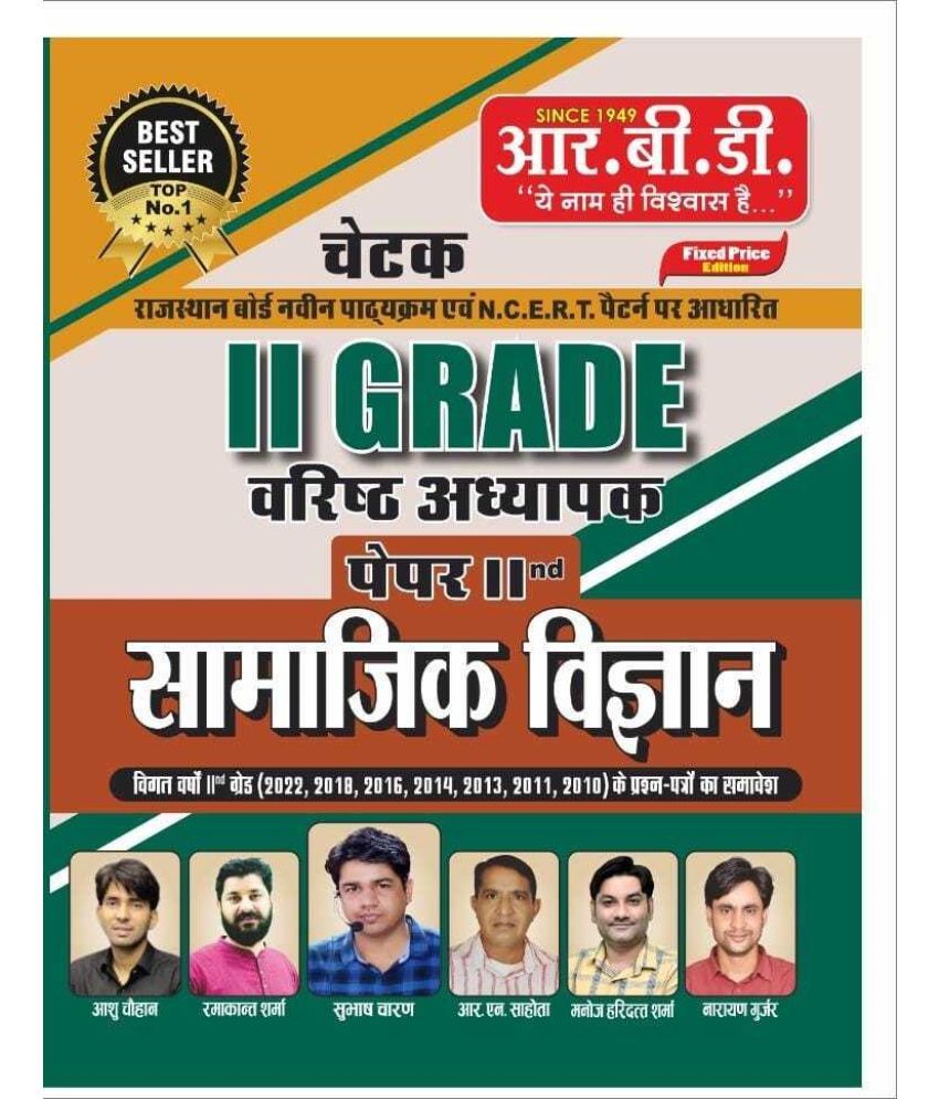     			2nd Grade Varisht Adhyaapak Paper2nd Samajik Vigyan (Paperback, Hindi, ashu, ramakanth sharma, shubhash)