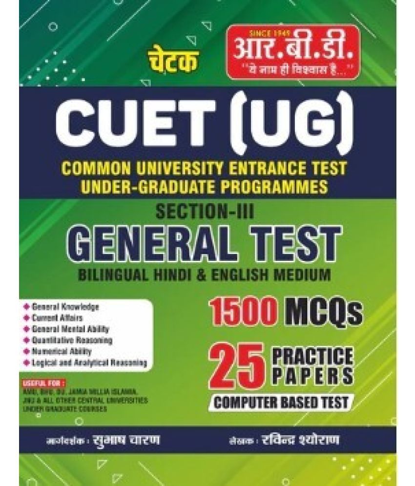     			RBD CUET UG General Test 25 Practice Paper English & Hindi (Paperback, Hindi, SUBHASH CHARAN)