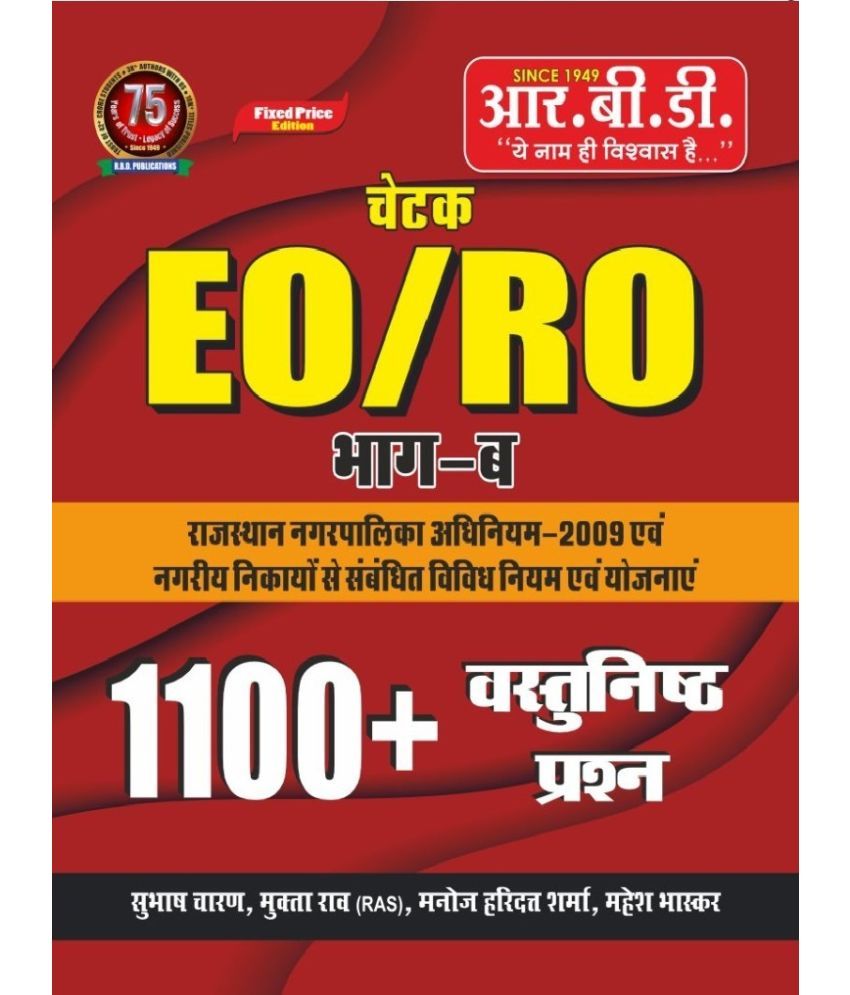     			RBD Chetak EORO Part 2 | 1100+ Objection Question (Paperback, Hindi, SUBHASH CHARAN)