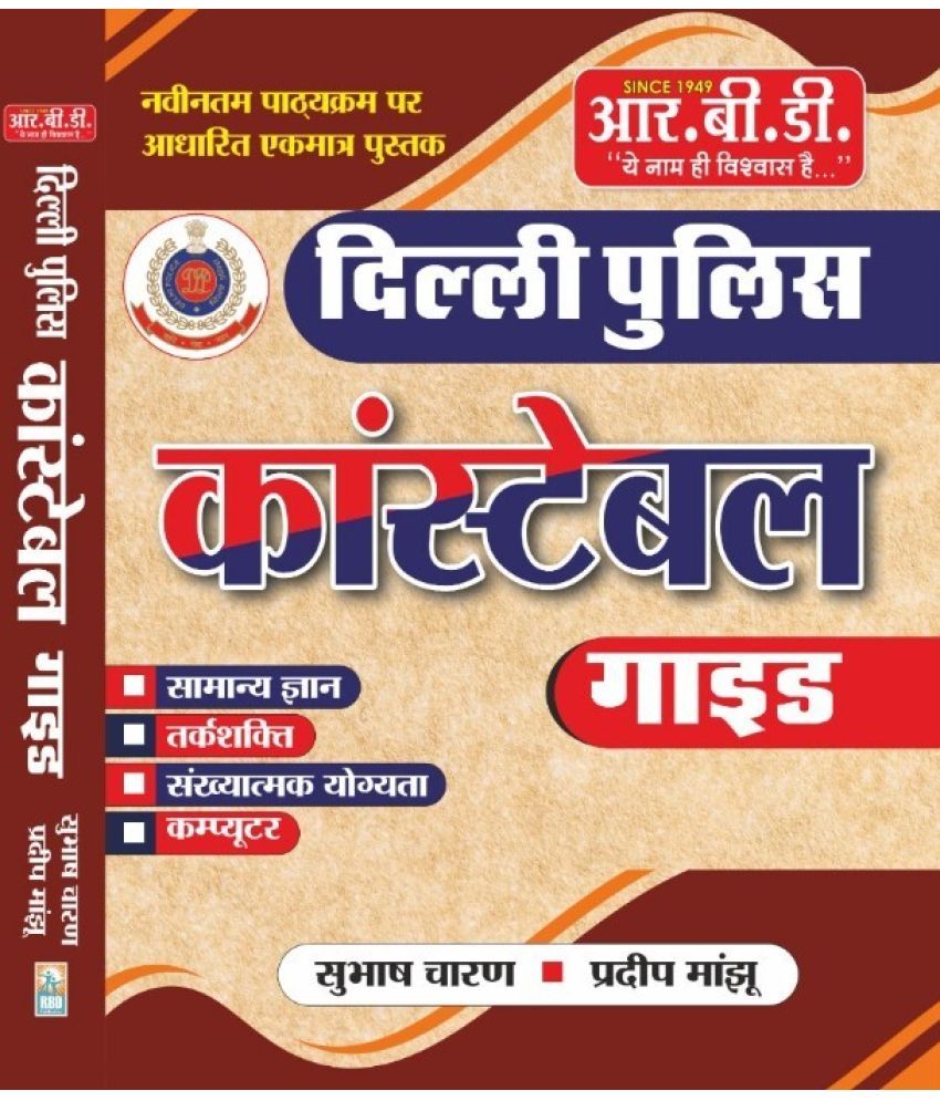     			RBD Delhi Police Constable Guide Samanya Gyan , Reasoning And Computer (Paperback, Hindi, SUBHASH CHARAN)