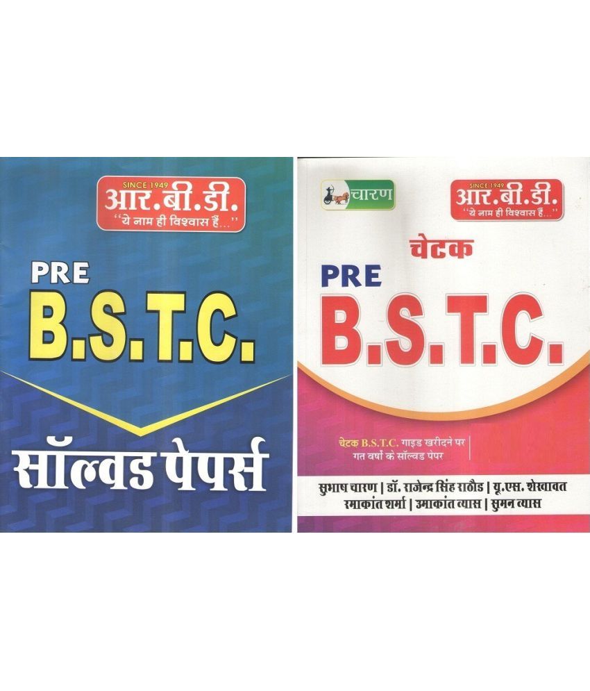     			RBD Pre B.s.t.c. 2020 + Free Solved Paper (Paperback, Hindi, CHARAN SIR)