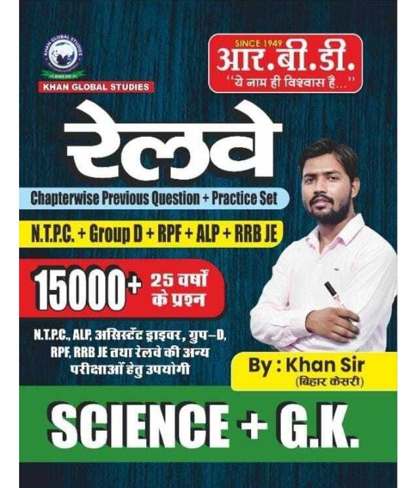     			RBD Railway Scince +gk Hindi Medium 15000+quentions Chapterwise Previous Questions+ Practice Set , N.T.P.C.+GROUPD+ RPF+ALP+RRB JE And Other Comptitiv