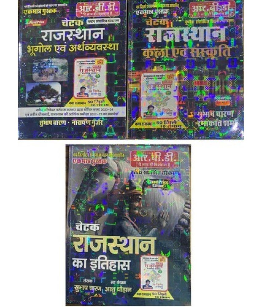     			RBD Rajasthan Combo Of 3 Books - Itihas, Bhugol & Arthvyavastha, Kala & Sanskriti 2023-24 (With New 50 Jila & 10 Sambhag) Free Map Of New Rajastha Wit