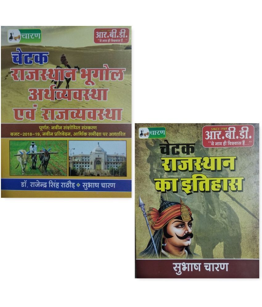     			RBD Rajasthan History , Bhugool, Earthvayavastha , Rajyavayavaastha For Ras And All Competition Exam (Paperback, Hindi, shubhash charan)