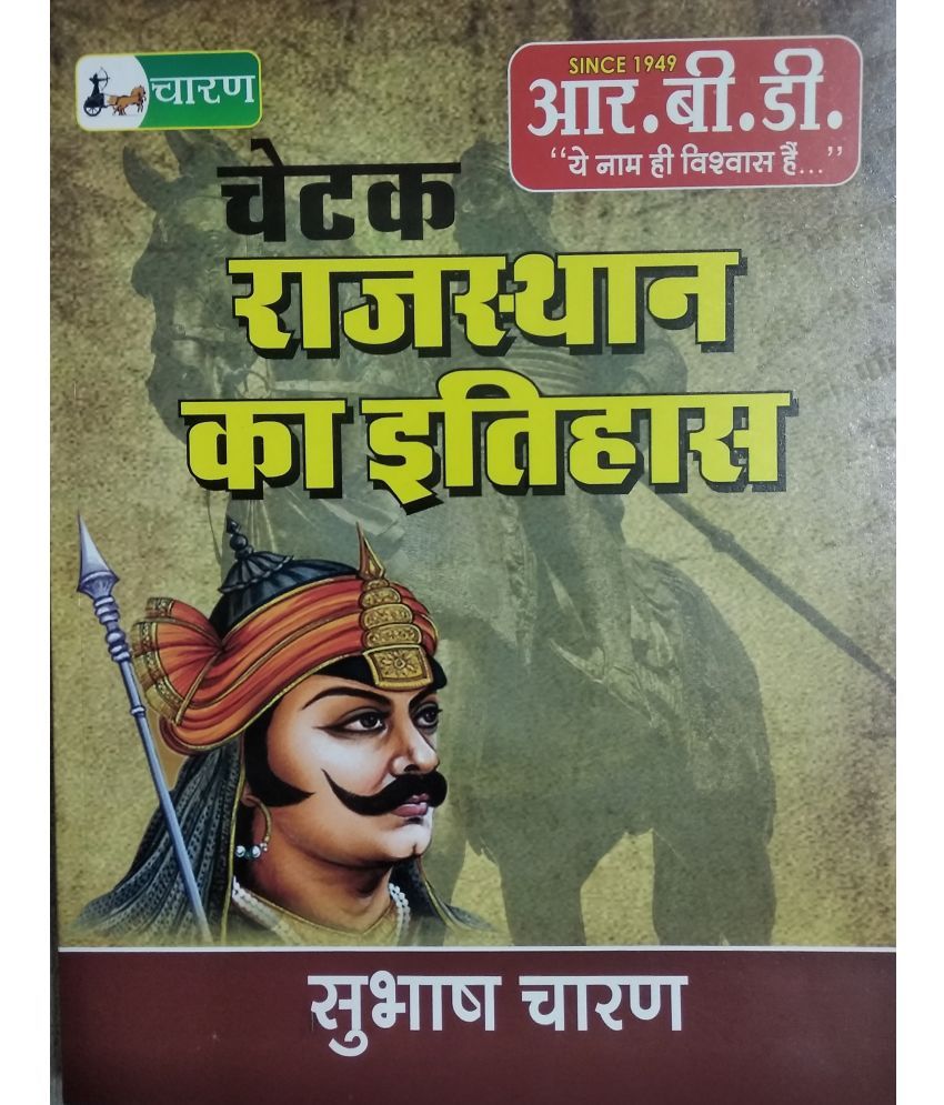     			RBD Rajasthan History By Shubhash Charan (Paperback, Hindi, CHARAN SIR)