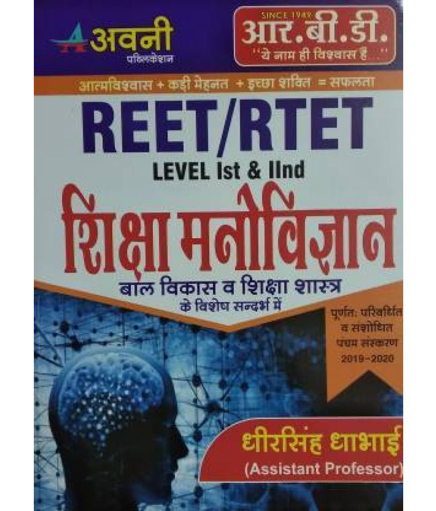     			RBD Reet/rtet Shiksha Manovigyan (Paperback, Hindi, DHEER SINGH DHABHAI) (paparback, Hindi, dheer singh dhabai)