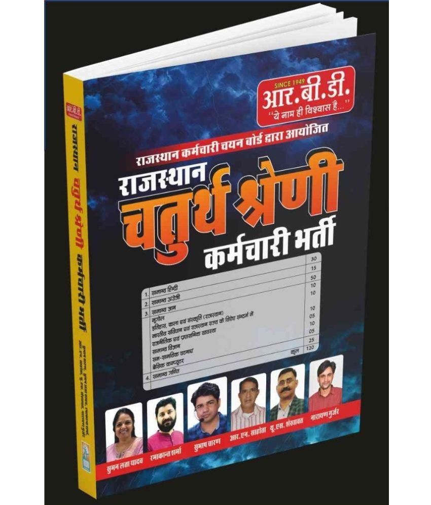     			RBD Rpsc Rajasthan 4th Grade Karamchari Bharti Book By Subhash Charan (Paperback, Hindi, Subhash Charan)