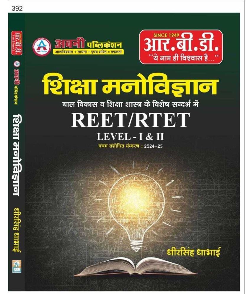     			RBD Siksha Manovigyan Reet/rtet (Paperback, Hindi, DHIRSINGH DHABHAI)