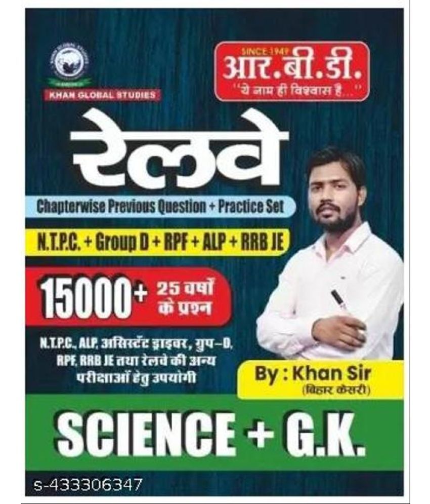     			Railway Scince +gk Hindi RBD 1500+quentions Chapterwise Previous Questions+ Practice Set , N.T.P.C.+GROUPD+ RPF+ALP+RRB JE (Paperback, Hindi, by khan