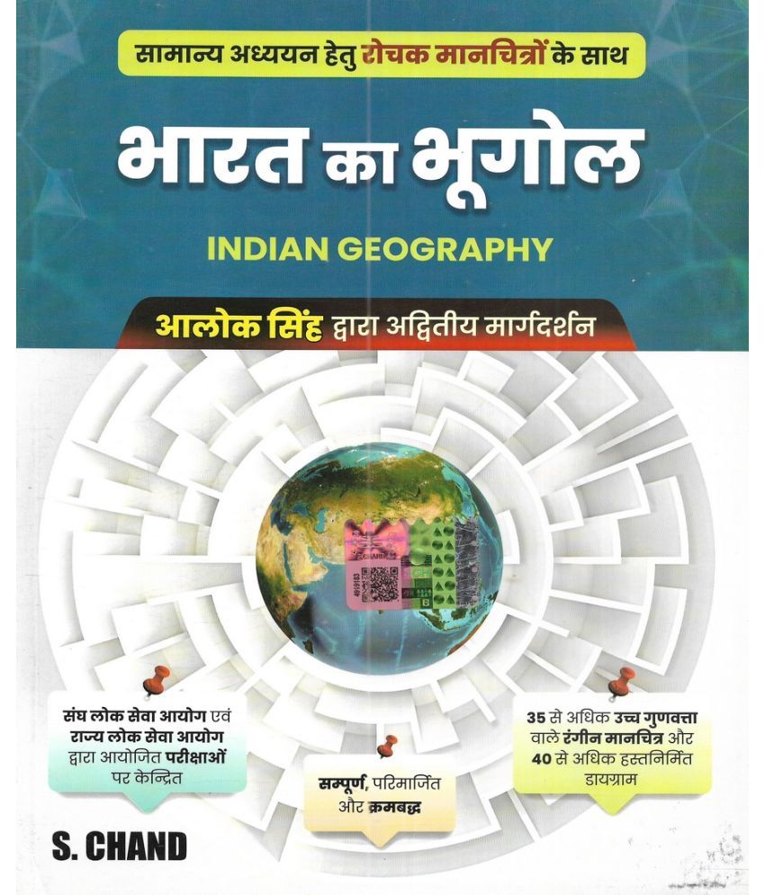     			Bharat ka Geography / Indian Geography in Hindi (colour pictures in side book)