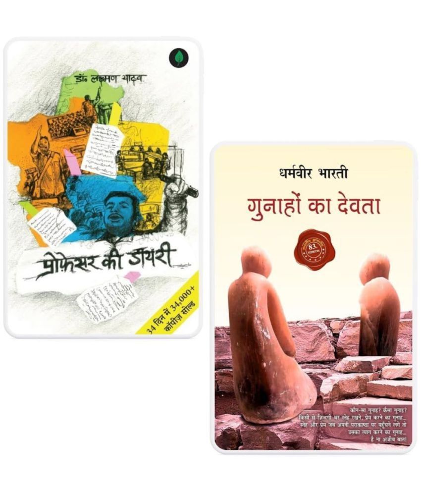     			Professor Ki Diary Aur Gunahon Ka Devta By DR Laxman & Dharmveer Bharti