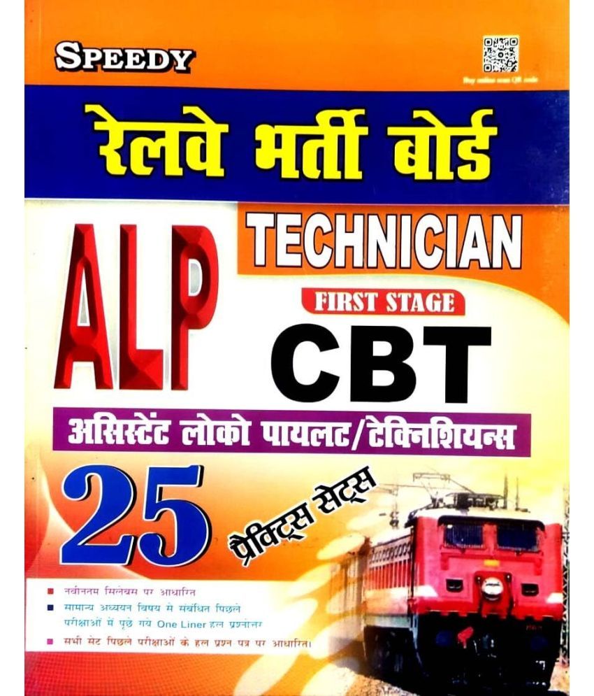     			SPEEDY RAILWAY ALP / TECHNICIAN 1st STAGE CBT 25 PRACTICE SET 2024 (Paperback, Hindi, Team Speedy)