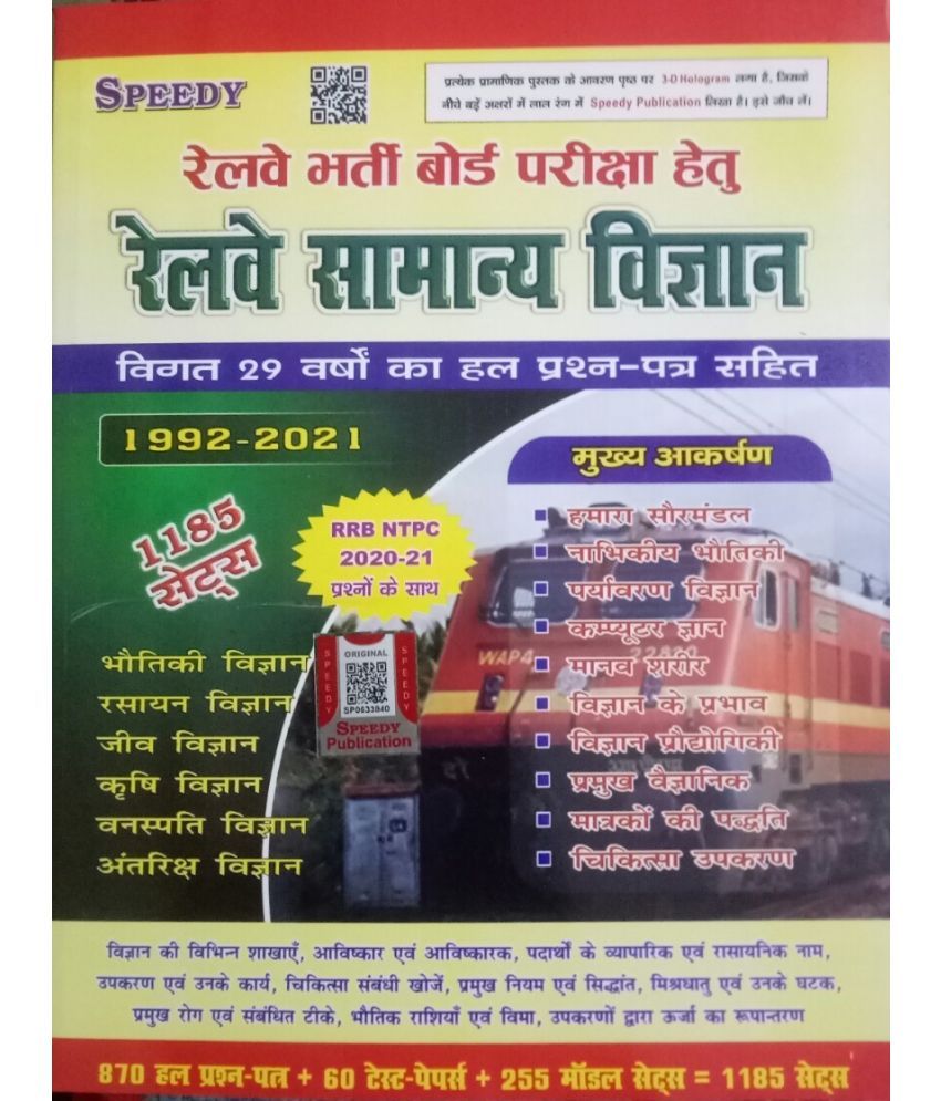     			SPEEDY RAILWAY SAMANYA VIGYAN 29 YEARS SOLVED QUESTION ,1992 - 2021 ,1185 SETS By SUCHIT KUMAR (Paperback, Hindi, SUCHIT KUMAR)