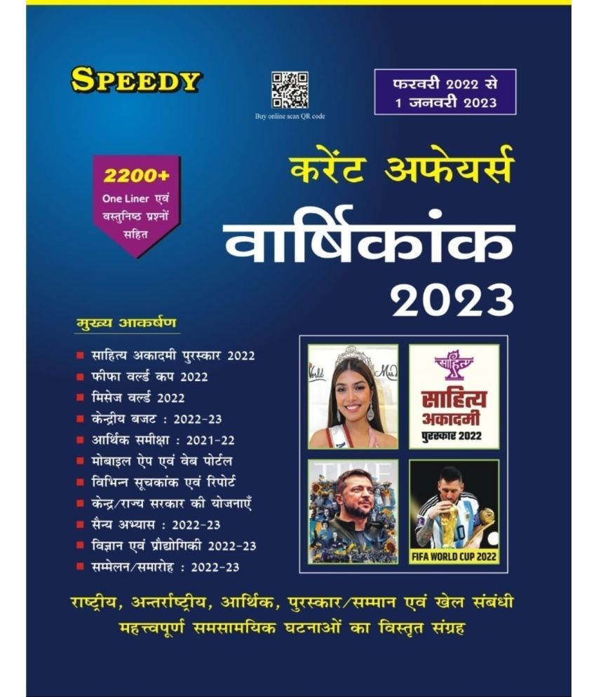     			Speedy Current Affairs Varshikank 2023 (Febuary 2022 Se 1 January 2023) 2200+ One Liner MCQ (Paperback, Hindi, SPEEDY PUBLICATION)