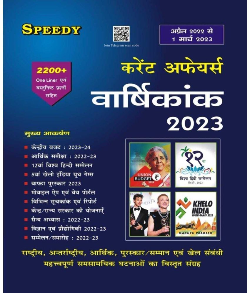     			Speedy Current Affairs Varshikank 2023, April 2022 To 1st March 2023 (Latest Edition) (Paperback, Hindi, Speedy Publication)