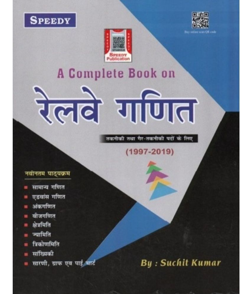     			Speedy Publication Railway Maths ( Gadit ) Complete Book In Hindi By Suchit Kumar For Technical And Non Technical Trades Exam. By Speedy Experts Team