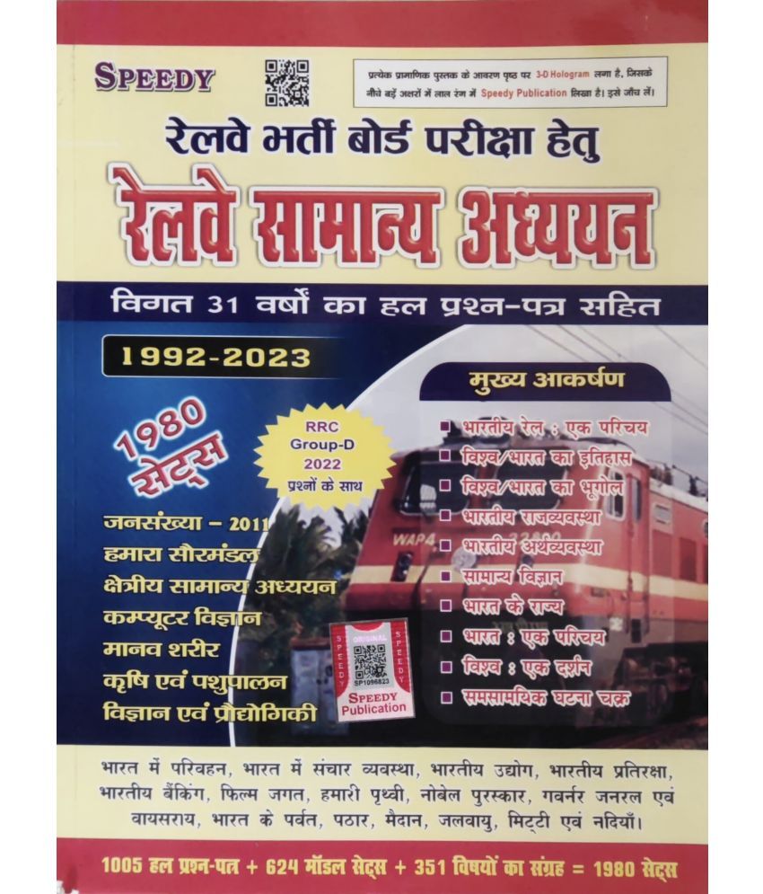     			Speedy Railway Samanay Adhyan Vigat 31 Varsho Ka Hal Prashan Patr Shiat 1992-2023 Rrc Group-D 2022 Parsno Ke Sath 1980 Sets (Paperback, Hindi, SPEEDY