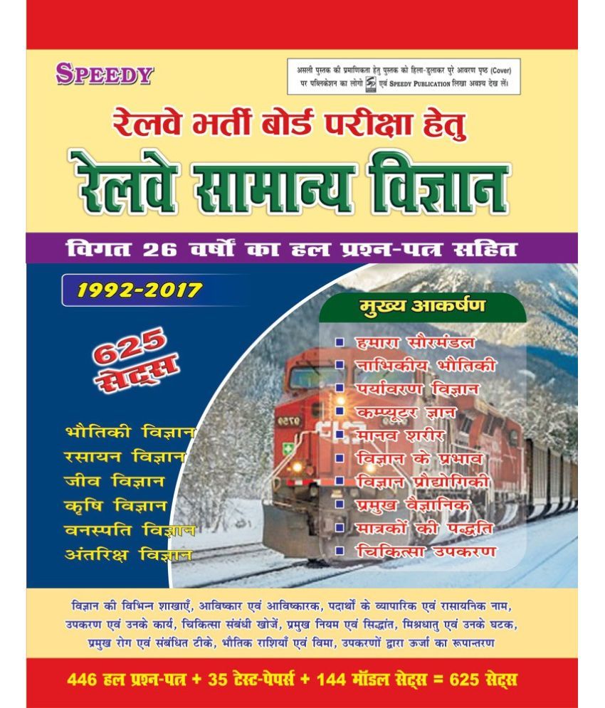     			Speedy Railway Samanaya Vigyan 625 Sets (2017 Edition) (Paperback, Hindi, Suchit Kumar)