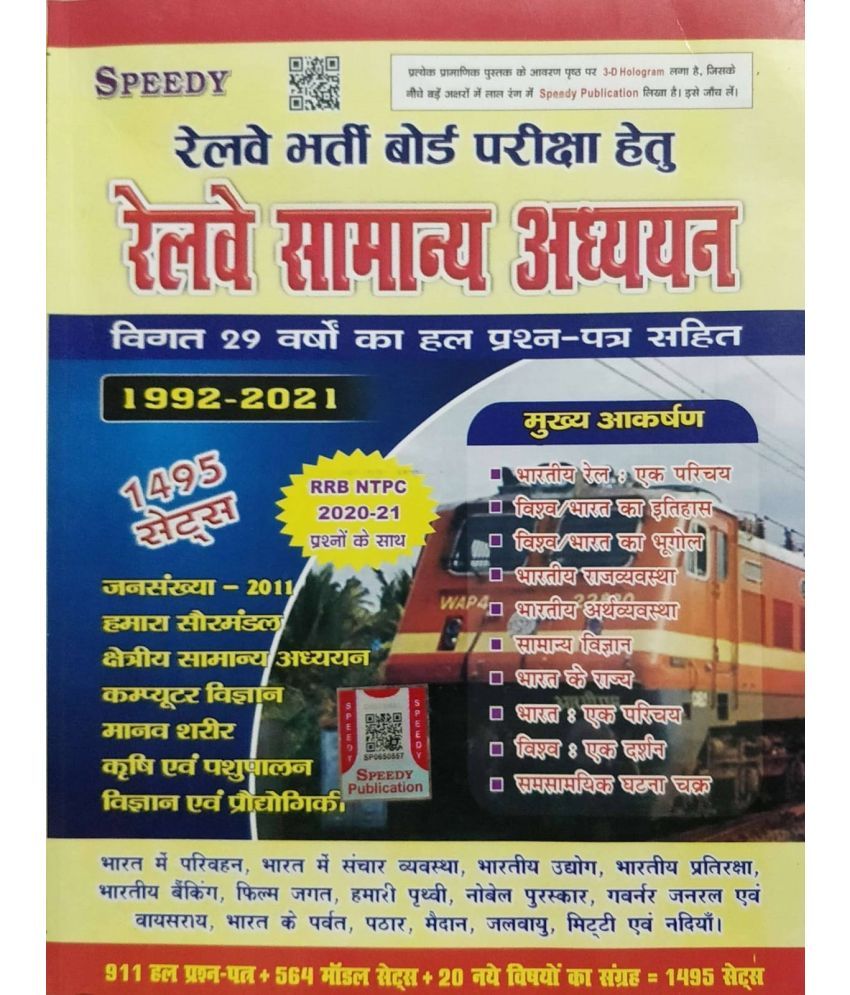     			Speedy Railway Samanya Adhyayan 29 Years Solved Question ,1992-2021 ,rrb Ntpc 2020-21 Question Include (Paperback, Hindi, SUCHIT KUMAR) (Paperback, Hi