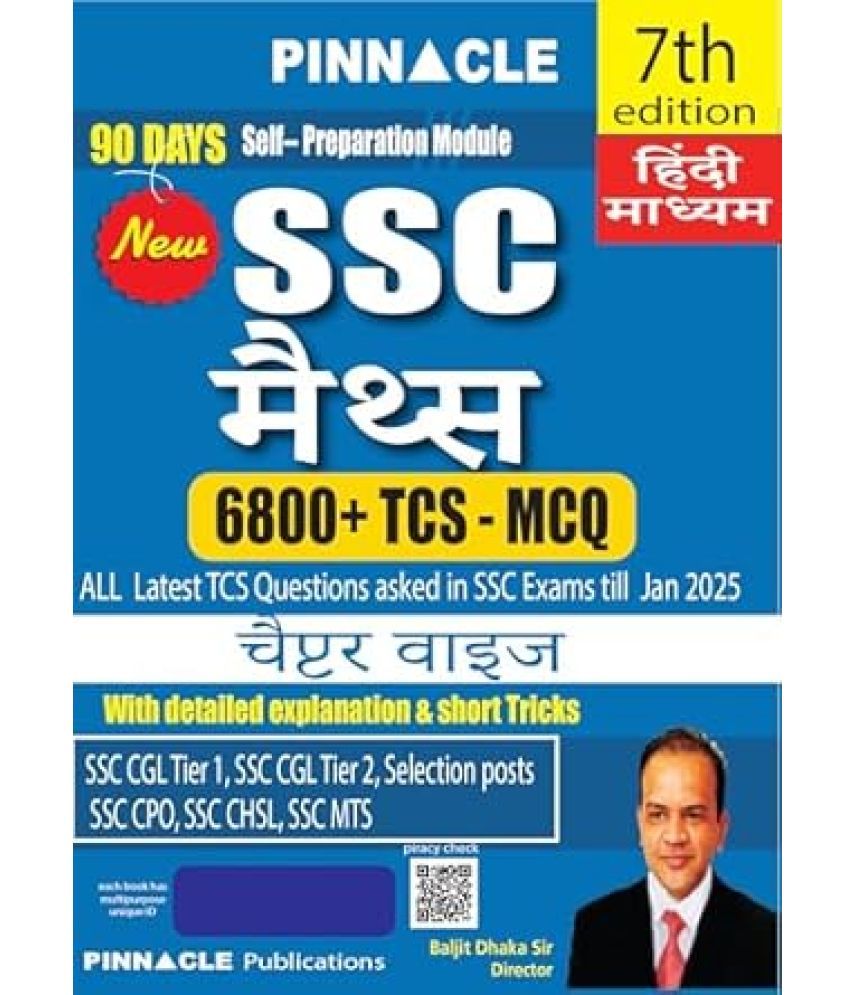     			SSC Maths 6800+ TCS MCQ Chapter-Wise Coverage with detailed explanation & short tricks | 7th edition | Hindi medium