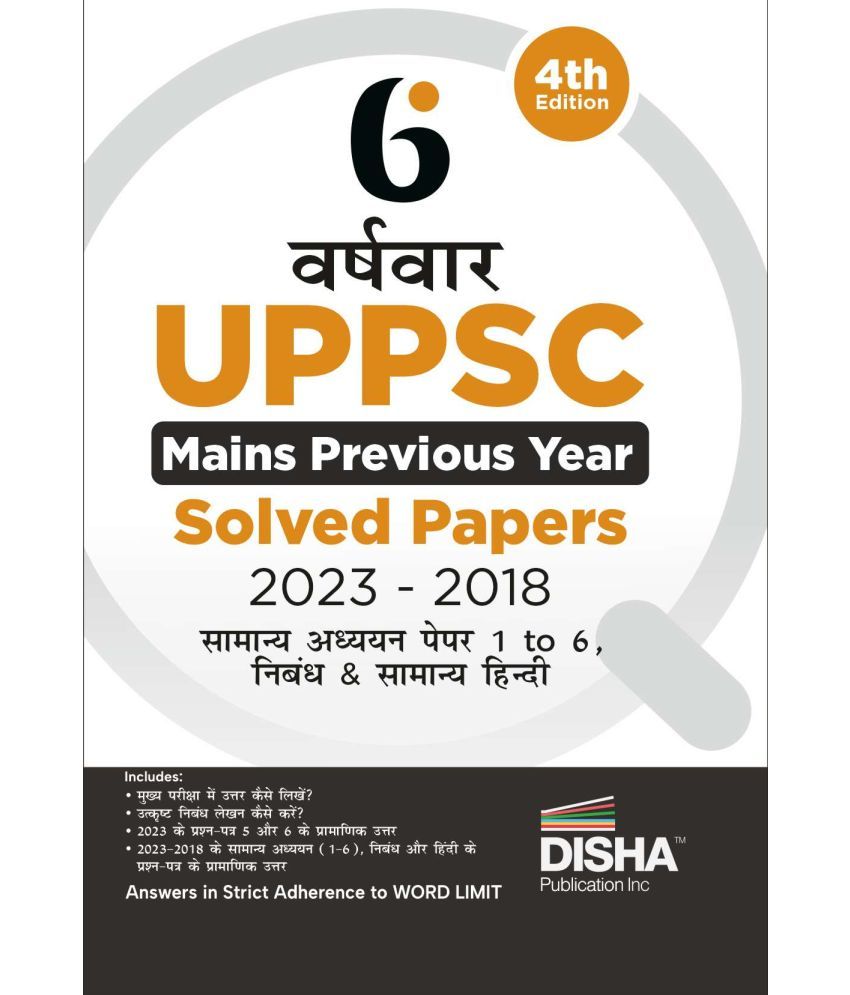     			6 Varsh-vaar UPPSC Mains Previous Year Solved Papers (2023 - 2018) for Samanya Adhyayan Papers 1 to 6, Nibandh avum Samanya Hindi - 4th Edition| UPPCS