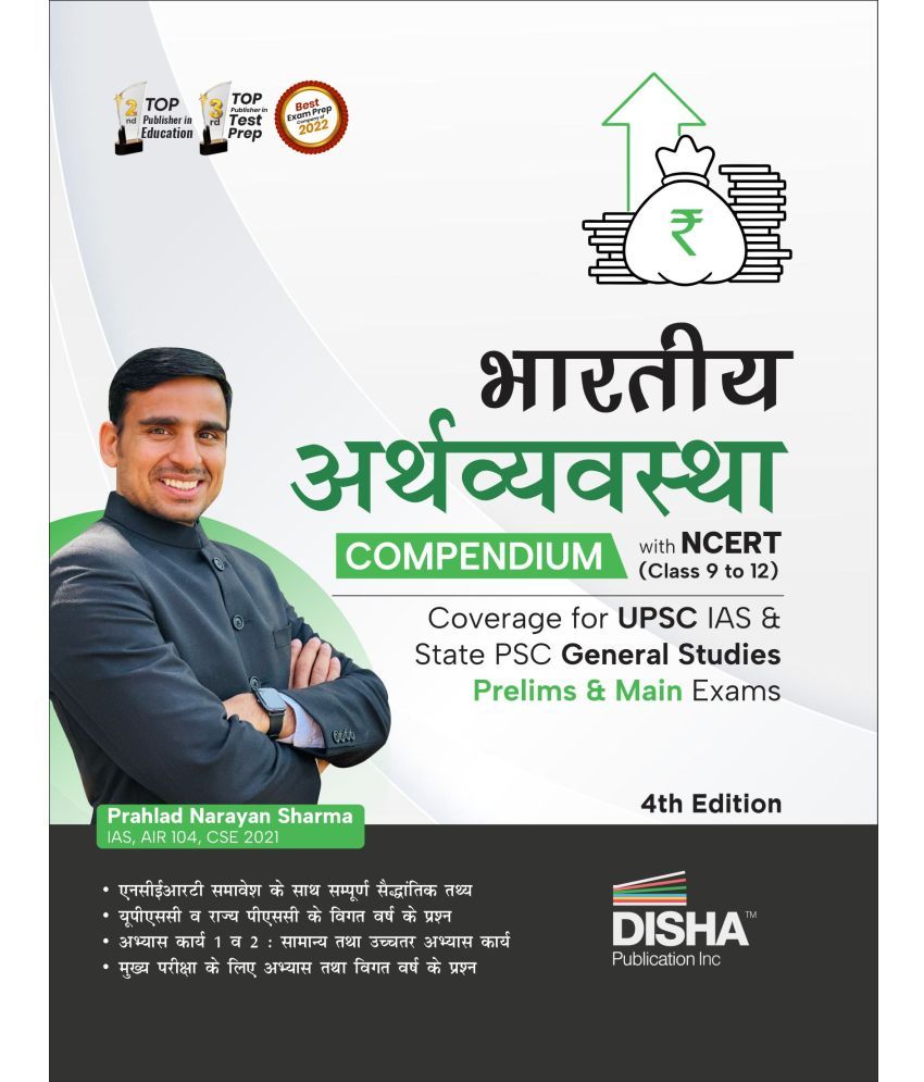     			Bhartiya Arthvyavastha Compendium with NCERT (Class 9 to 12) coverage for UPSC IAS & State PSC Samanya Adhyayan Prelim & Main Exams 4th Edition | Civi