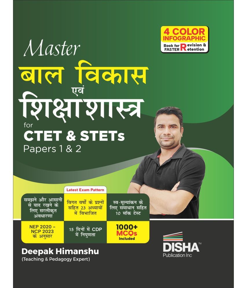     			Master Baal Vikaas avum Shikshan Shastra for CTET & STET Papers 1 & 2 | Powered with 4 Color Infographics, Previous Year Questions & 10 Practice Sets