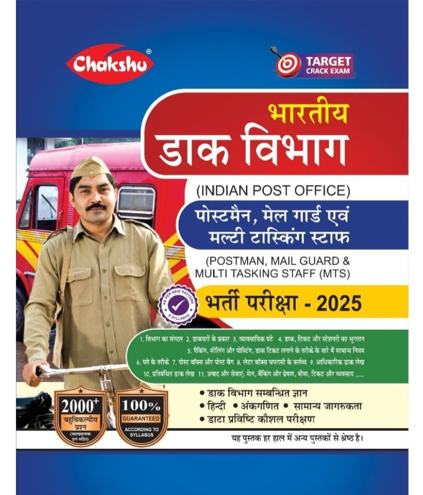     			Chakshu Indian Post Office PostMan, MailGuard Evam Multitasking Staff (MTS) Study Guide For 2025 Exam