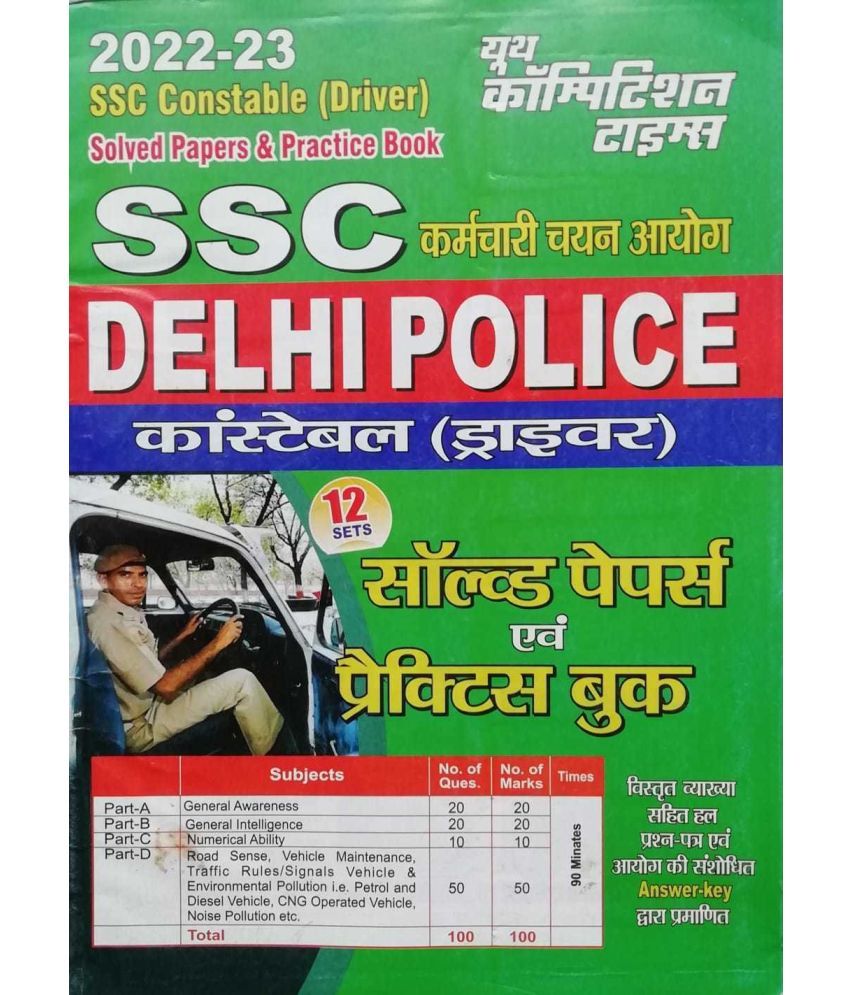     			Youth Ssc Delhi Police Constable 12 Sets Solved Papers & Practice Book (Paperback, Hindi, Youth)