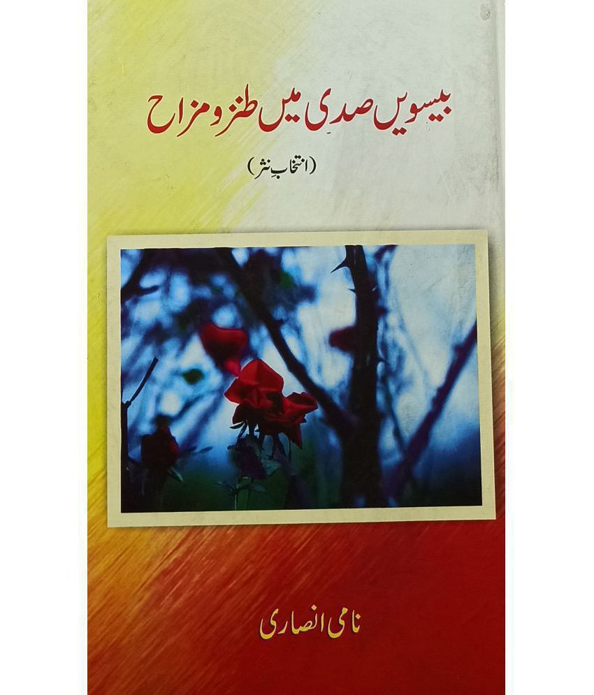     			Biswin Sadi Main Tanz O Mazah Collection Of Urdu Funny Articles