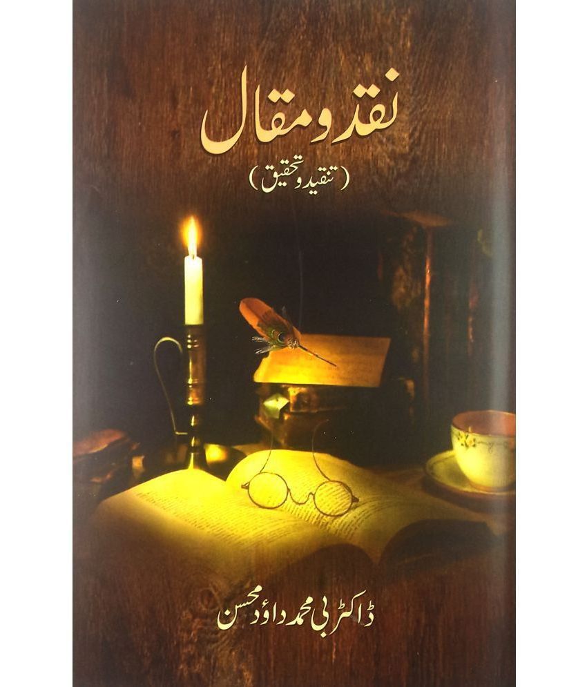     			Naqd O Maqal Urdu Literary Knowledge