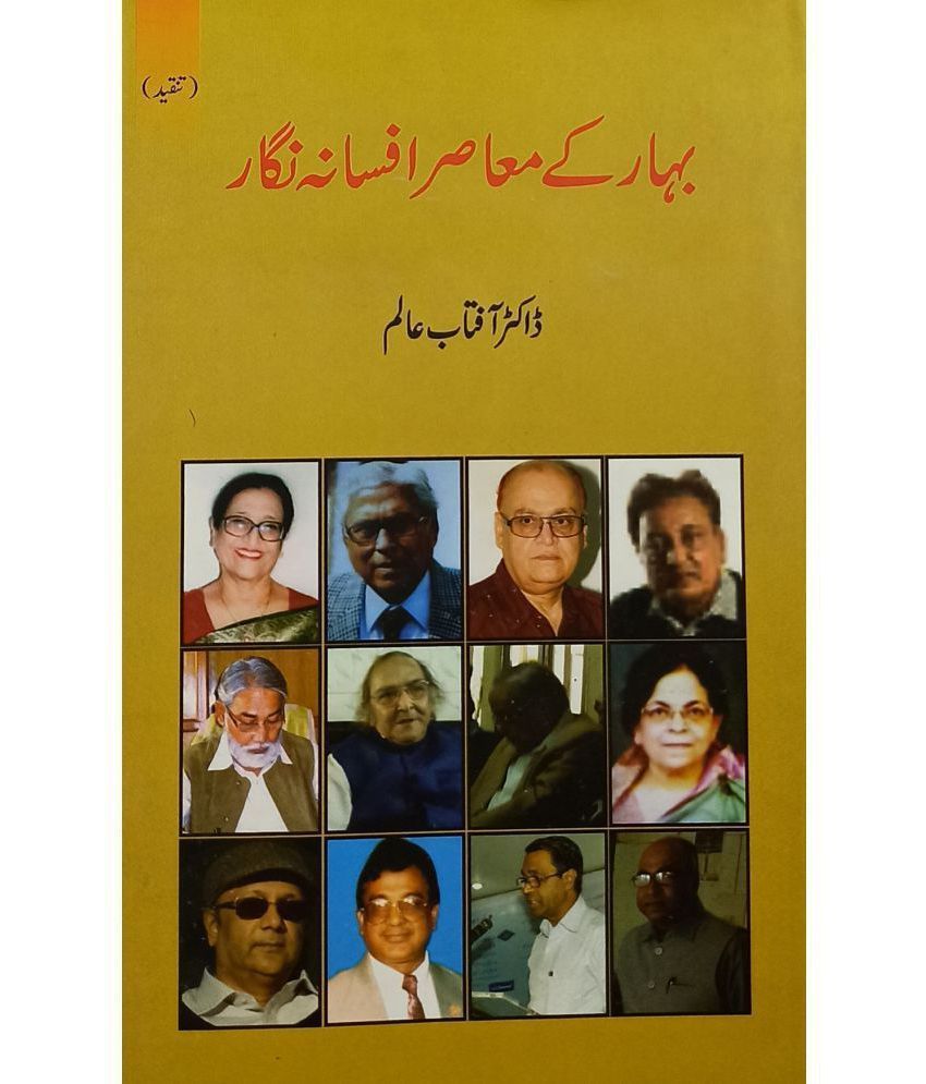     			Bihar ke Maasir Afsana Nigar urdu Literary Knowledge