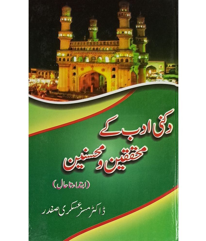     			Dakni Adab ke Muhaqqeqin O Muhsenin Urdu Literary services