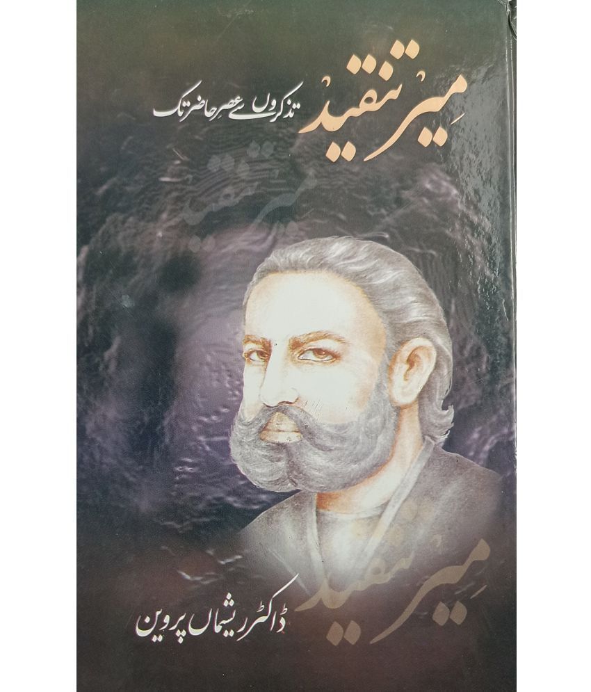     			Meer Tanqid Tazkiron se Asre Hazir Tak Literary Services