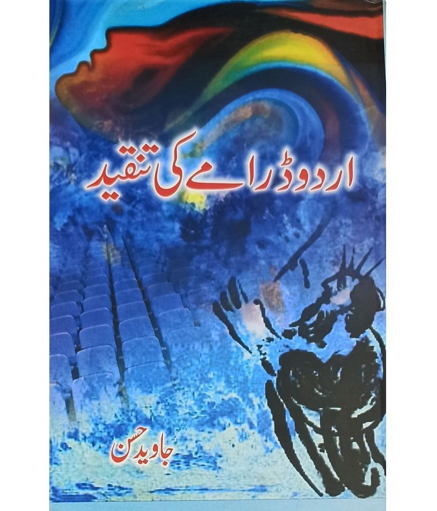     			Urdu Drama ki Tanqid Literary Knowledge