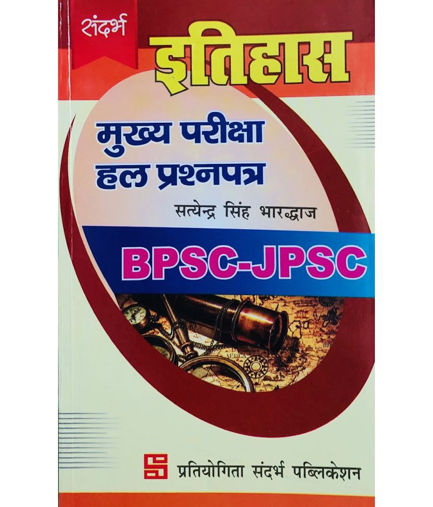     			HISTORY (ITIHAS) Main Exam Solved Question Paper For BPSC/JPSC