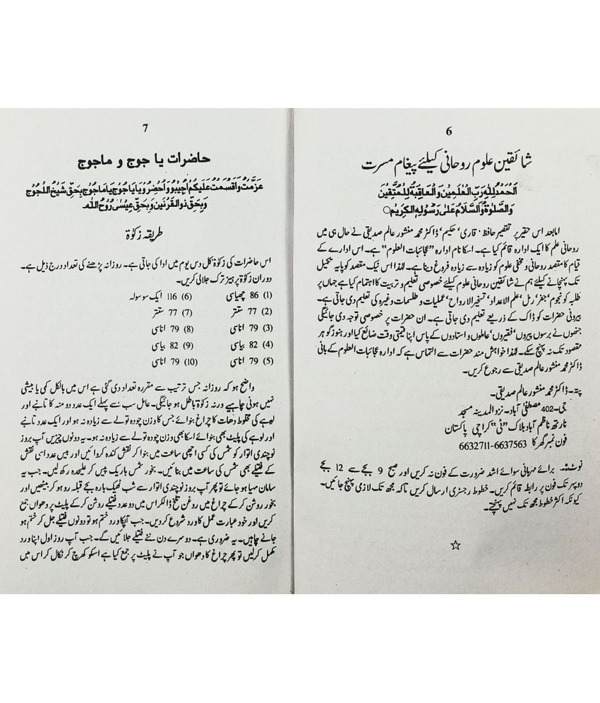 Bahrul Hazirat Urdu Amliyat Jin Shaitan Moakkil: Buy Bahrul Hazirat ...