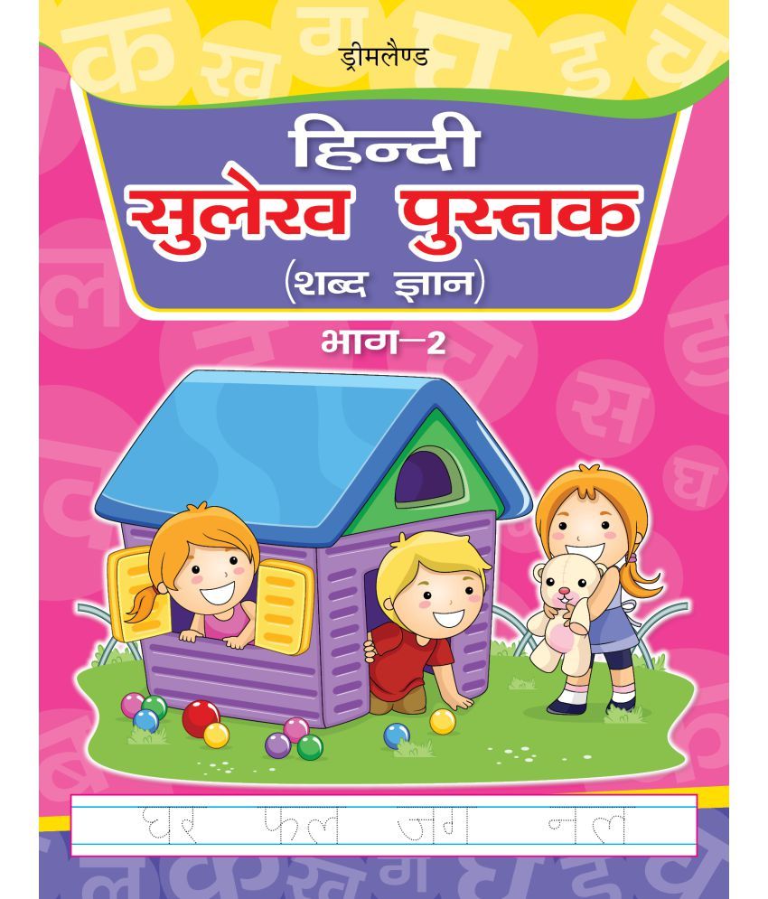     			Hindi Sulekh Pustak  Part 2 - Early Learning Book