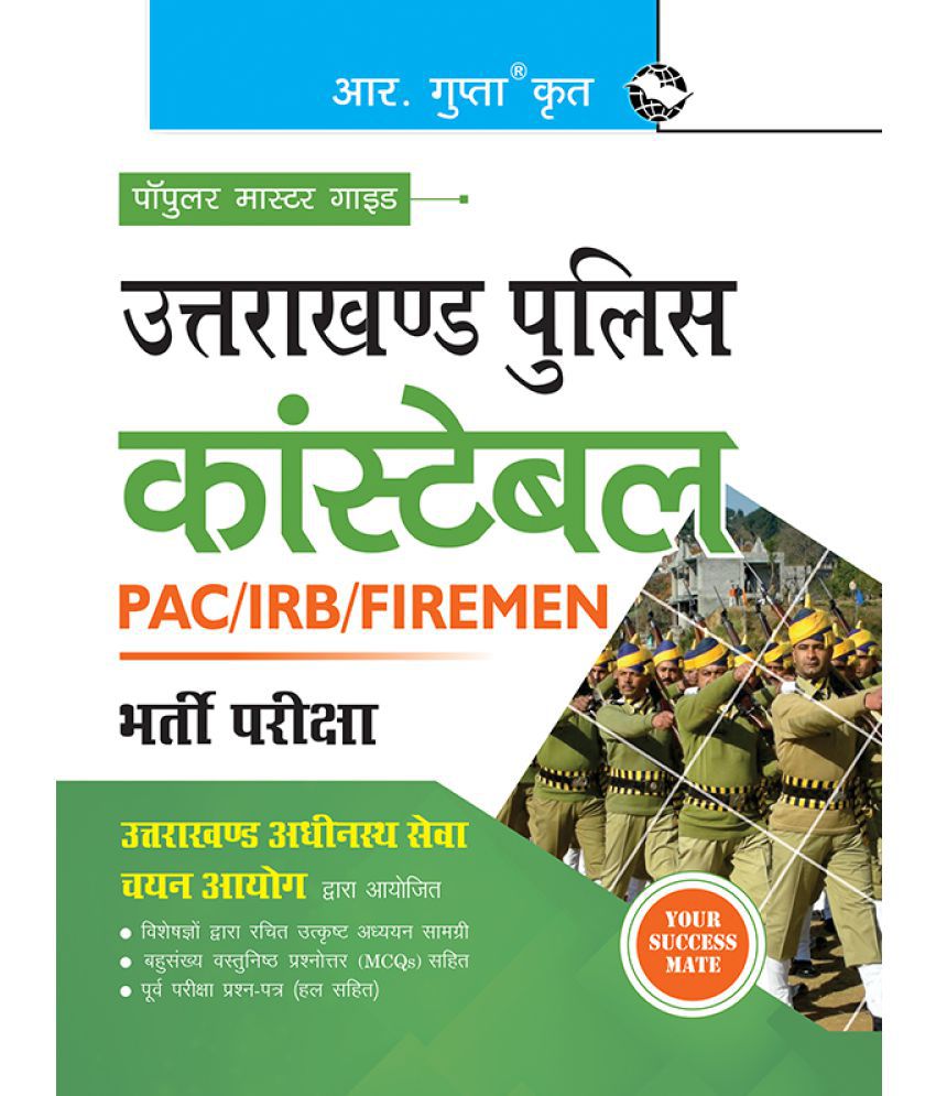     			Uttarakhand Police: Constable (PAC/IRB/Firemen) Recruitment Exam Guide