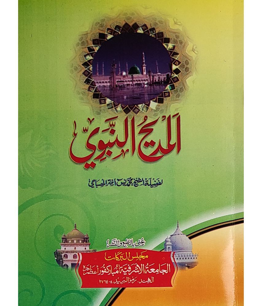     			Al Madihun Nabvi Arabic Naat Collection