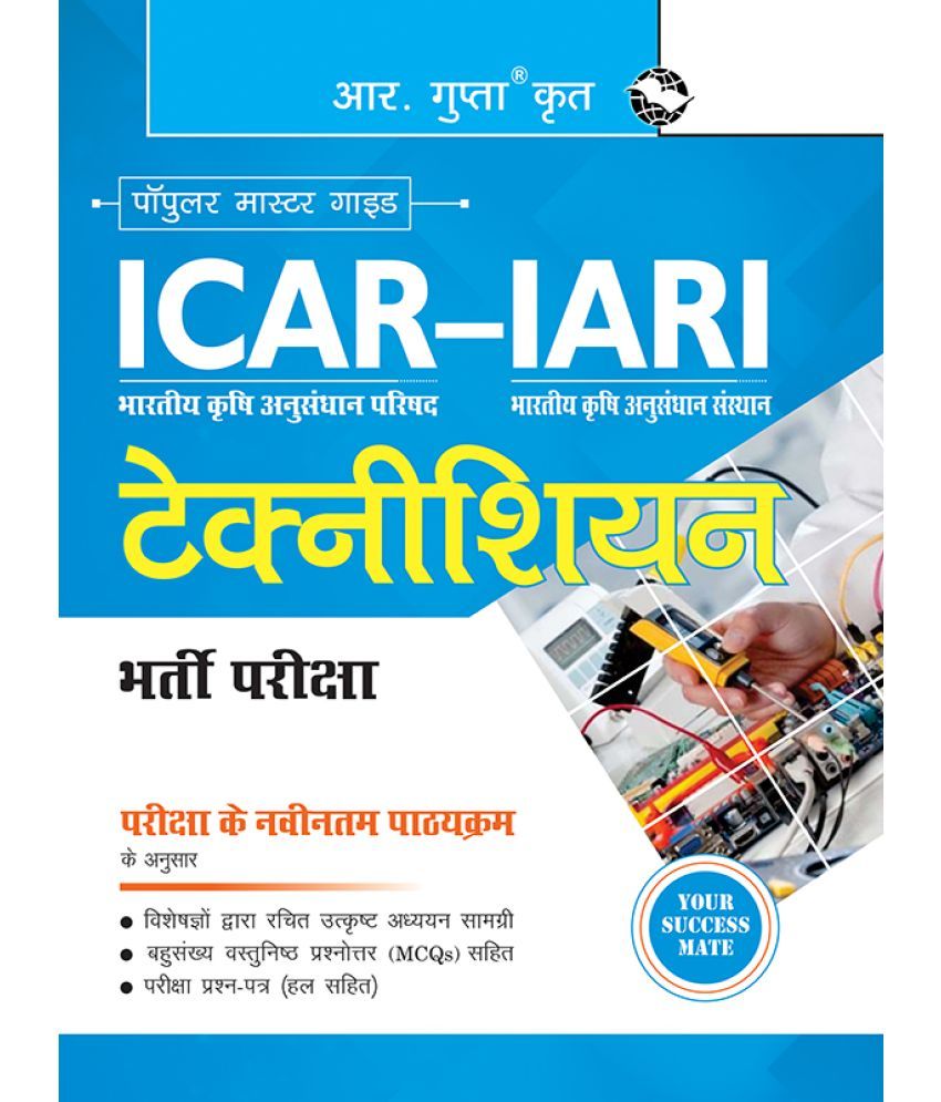     			ICAR-IARI: Technician Recruitment Exam Guide