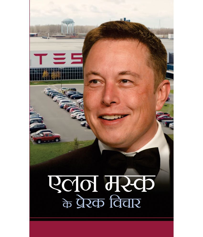     			Elon Musk Ke Prerak Vichar
