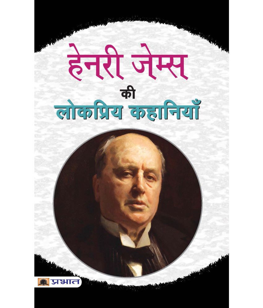     			Henry James Ki Lokpriya Kahaniyan