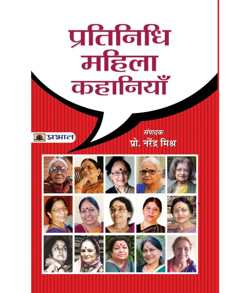     			Pratinidhi Mahila Kahaniyan