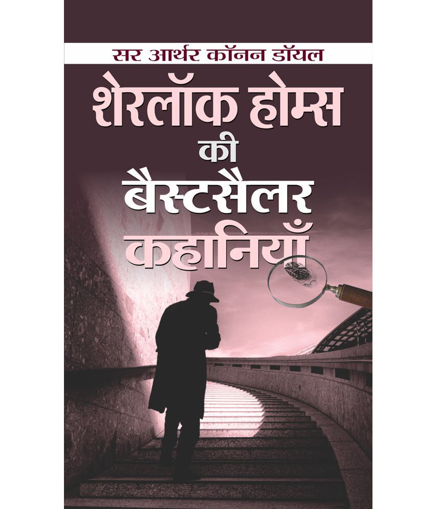     			Sherlock Holmes ki Bestseller Kahaniyan