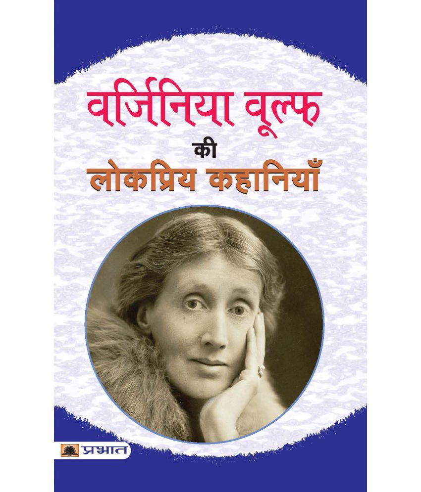     			Virginia Woolf Ki Lokpriya Kahaniyan