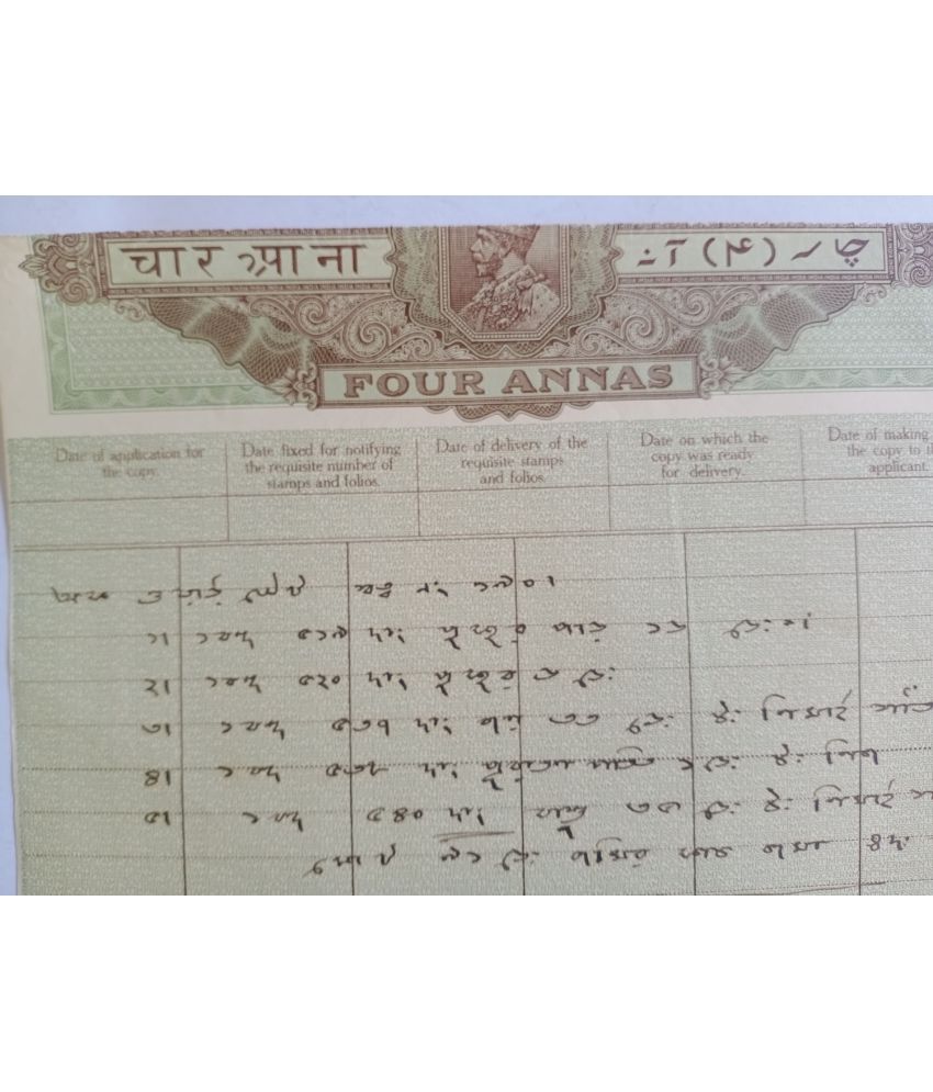     			BRITISH INDIA - 4 As. - KING GEORGE ( KG V ) - BOND PAPER - REVENUE COURT FEE * SUN * UNUSUAL BEAUTIFUL WATERMARK