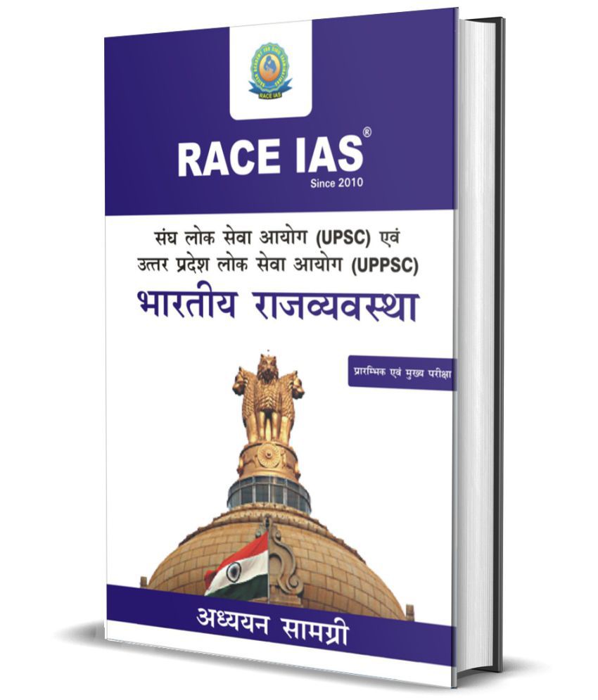 Indian Polity - Hindi Medium by RACE IAS